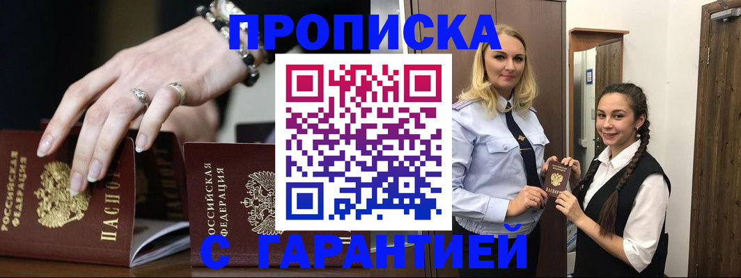 прописка гарантия в Ярцево