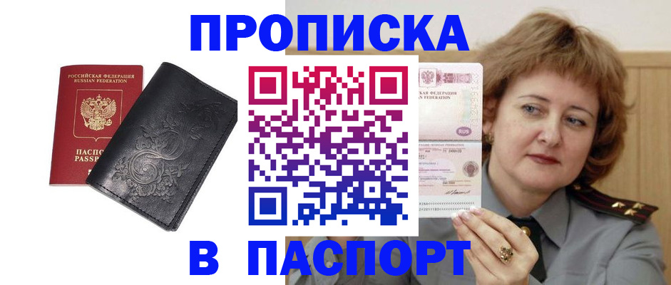 прописка гарантия в Ярцево